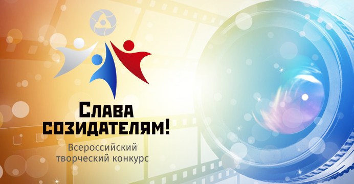 слава созидателям фото онлайн