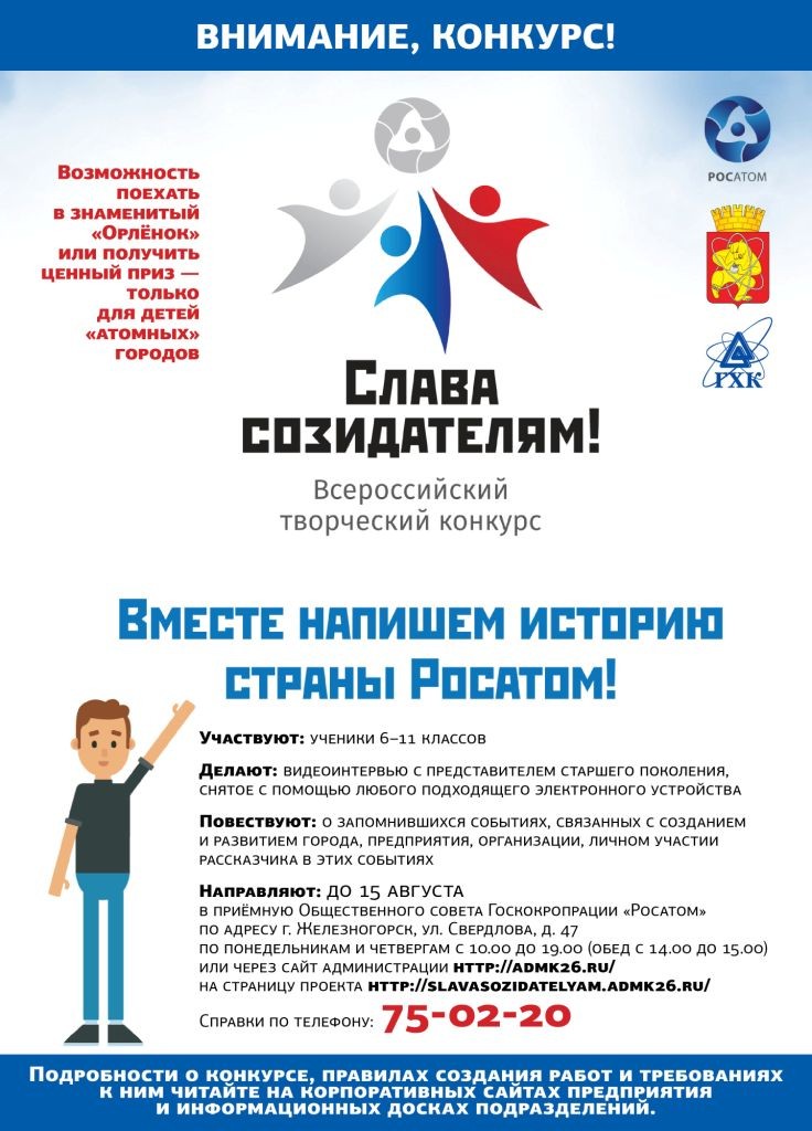 Всероссийский творческий конкурс для школьников Всероссийский творческий конкурс для школьников