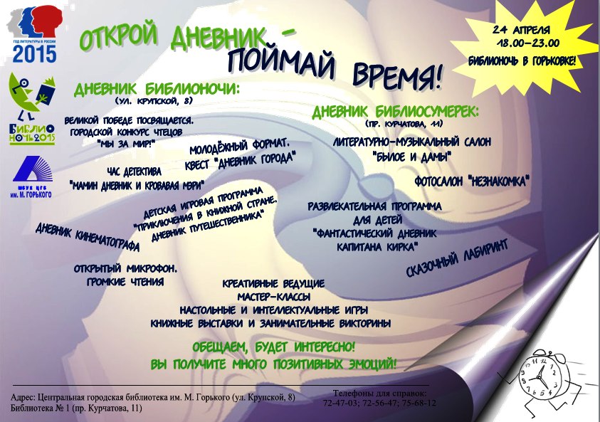 библионочь афиша. ночь в библиотеке афиша. бибилионочь украсить библиотеку. библионочь объявление. афиша библионочь в библиотеке.