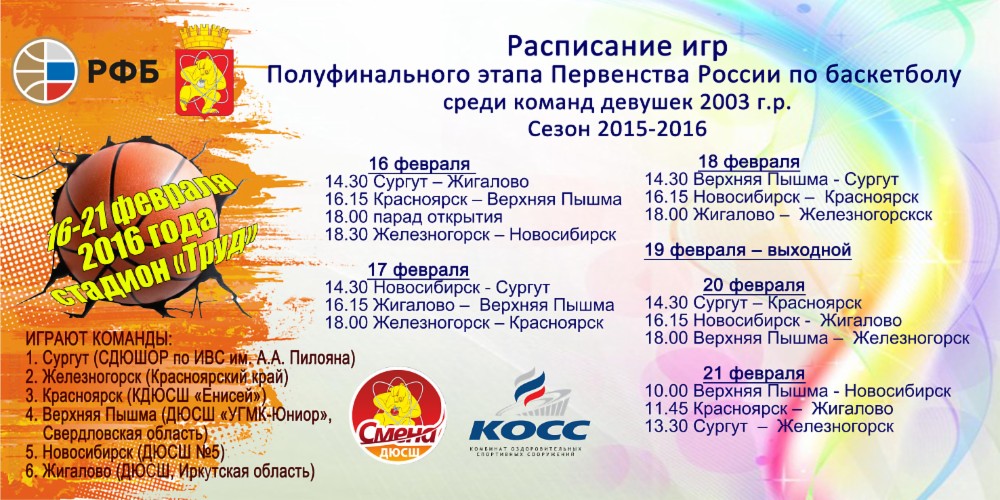 Космос Железногорск Красноярский край афиша на сегодня. Игра Красноярский край афиша. Море на углях Железногорск.