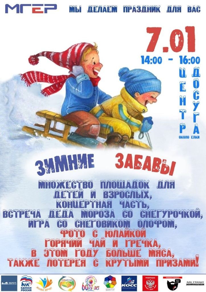Праздники в январе для детей. Детские праздники в январе. Интересные праздники в январе для детей. 1 Февраля какой праздник в России