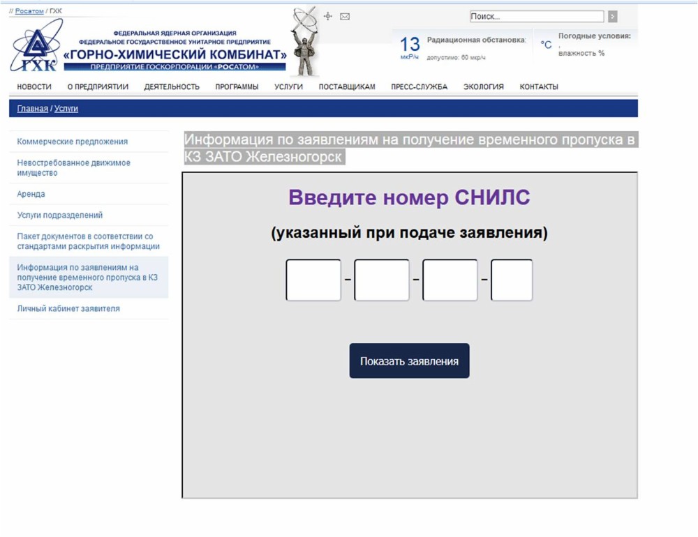 Зато номер. Заявка на пропуск в Железногорск Красноярский край. Пропуск зато Железногорск. Пропуск Железногорск Красноярский. Пропуск Железногорск Красноярский край.