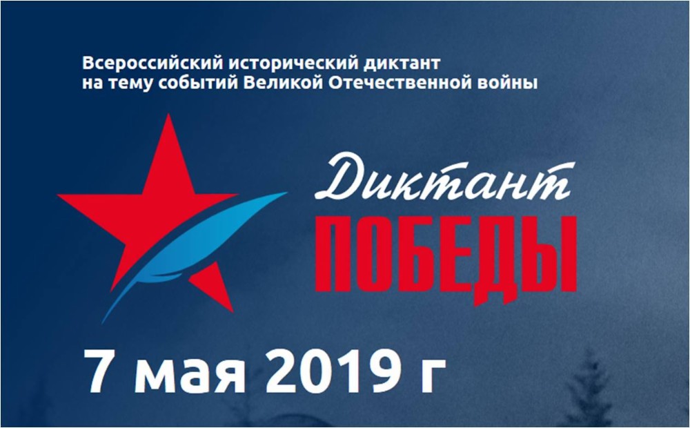 Диктант победы презентация