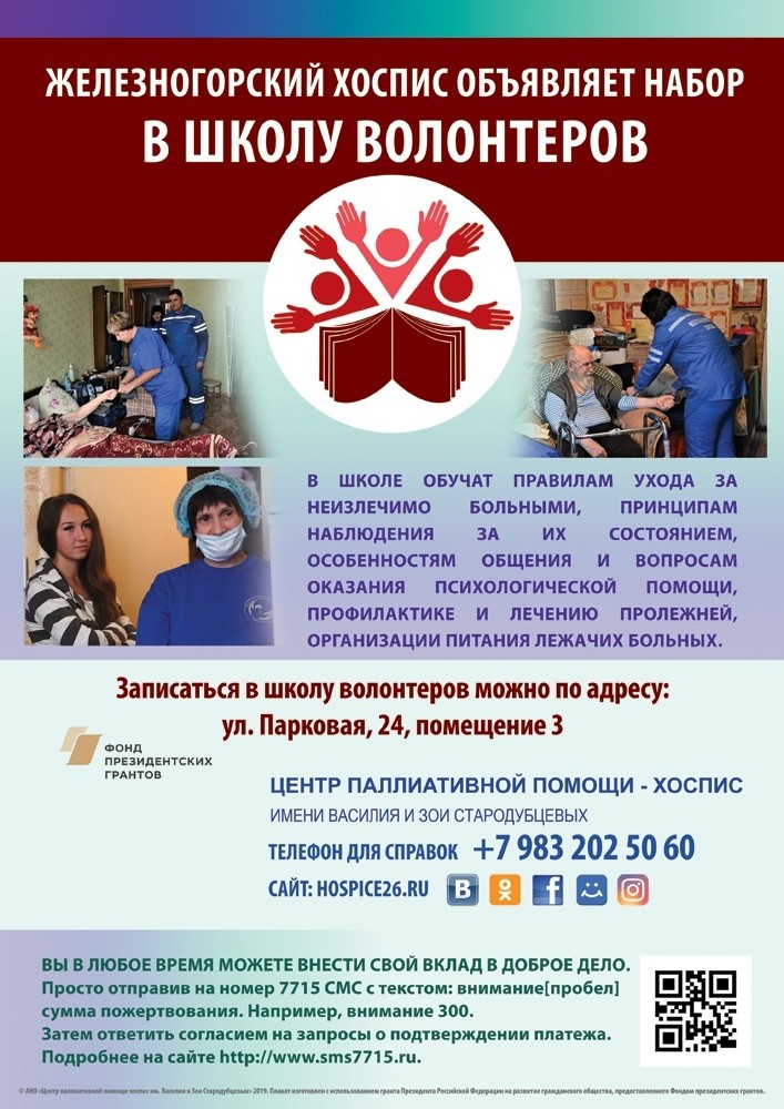 Благотворительность больным. Хосписы. Паллиативное отделение. Волонтеры паллиативной помощи. Медработники над пациентом.