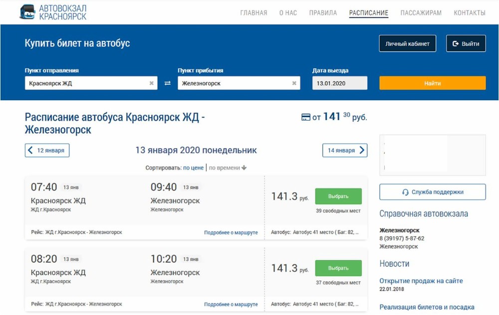 Билеты на автобус железногорск красноярск